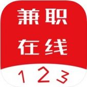 123兼职在线苹果版